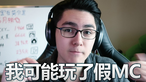 外国小伙玩4399山寨MC?结果不敢想象!